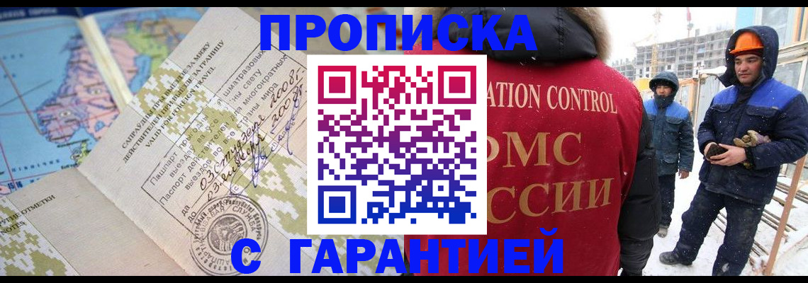 прописка в Бокситогорске